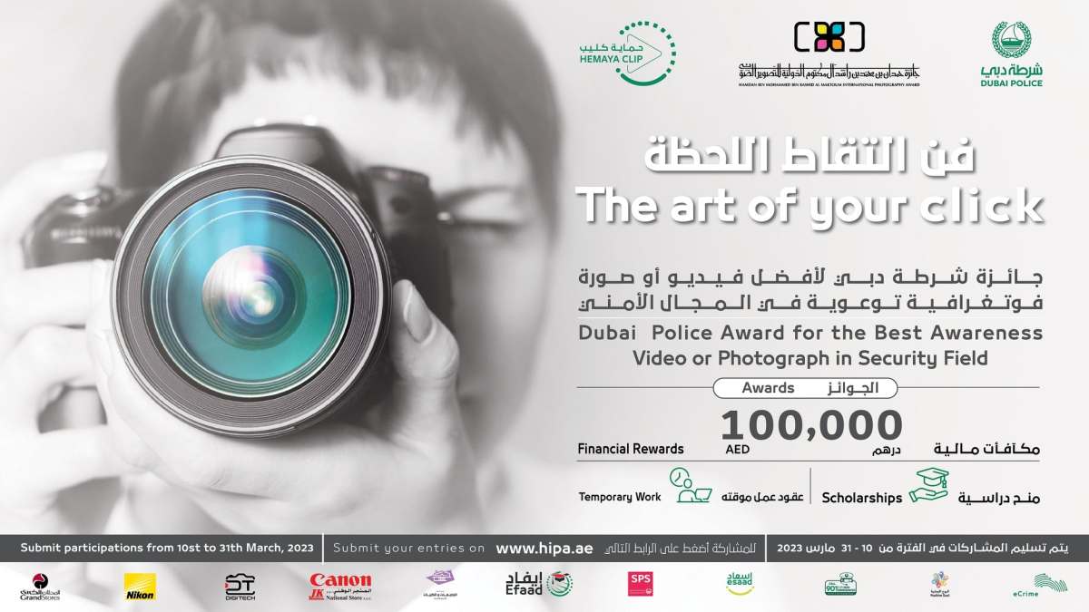 Dubai Police, HIPA launch 2nd Edition of Hemaya Clip Contest & Hemaya Media1