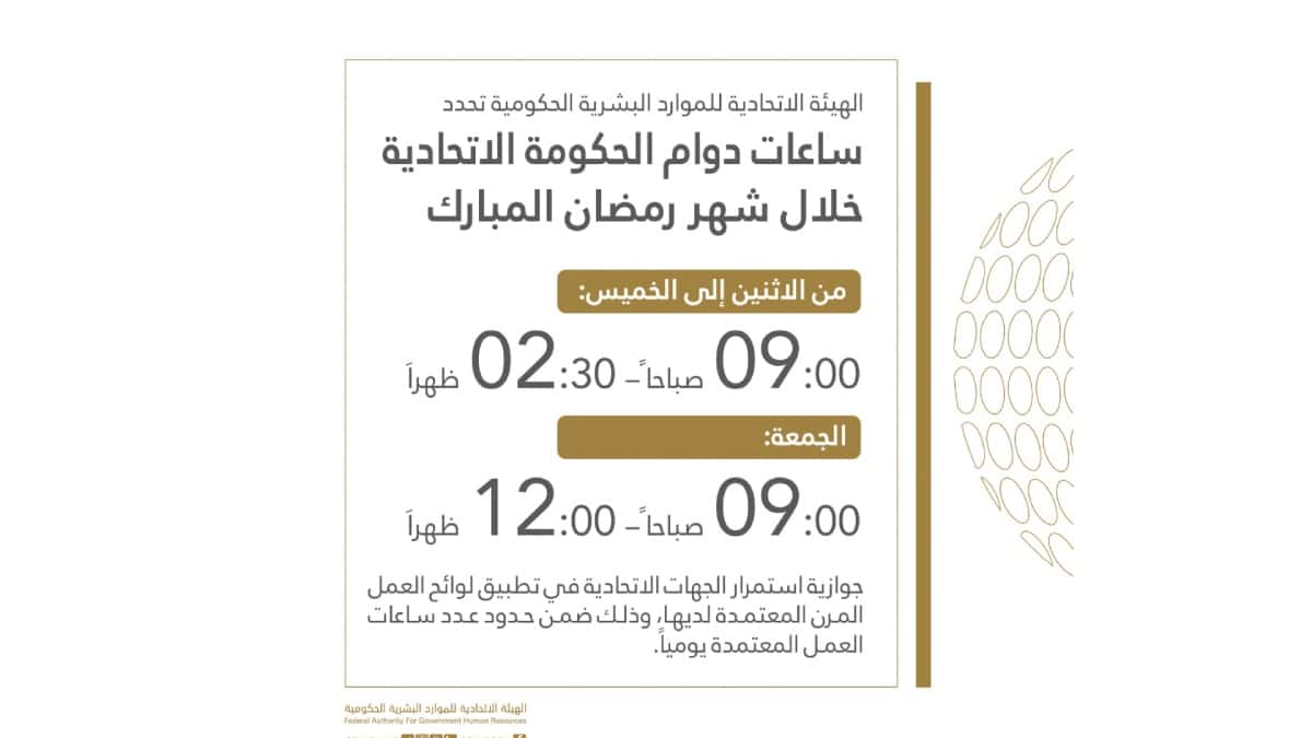 FAHR sets Ramadan working hours for federal authorities