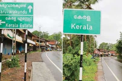 Kerala state changes name to Keralam but Kerala in Malappuram will not change